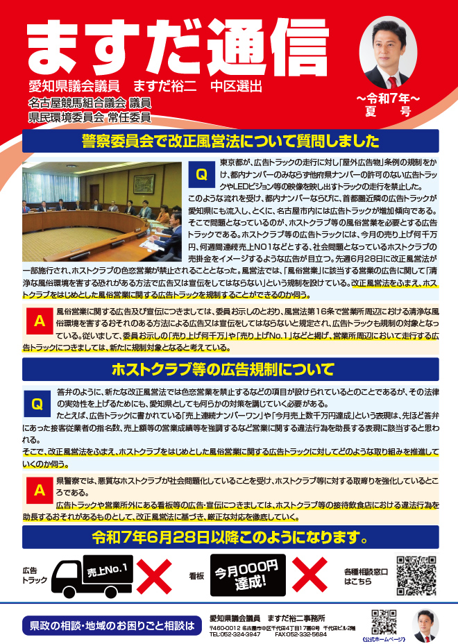 ますだ通信令和7年夏号