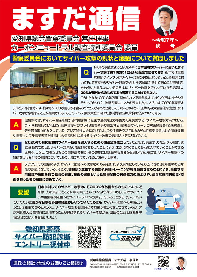 ますだ通信令和7年秋号